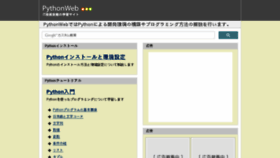 What Pythonweb.jp website looked like in 2016 (7 years ago)