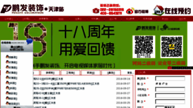 What Peng-fa.com.cn website looked like in 2016 (7 years ago)