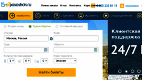 What Pososhok.ru website looked like in 2016 (7 years ago)