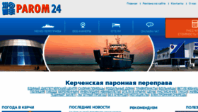 What Parom24.ru website looked like in 2016 (7 years ago)