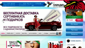 What Paradiz2000.ru website looked like in 2016 (7 years ago)