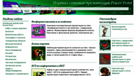 What Powerpoint4you.ru website looked like in 2016 (7 years ago)