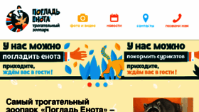 What Pogladenota.ru website looked like in 2016 (7 years ago)