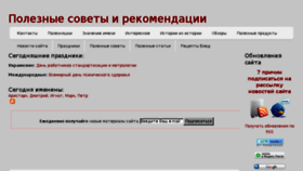 What Polezno.com website looked like in 2016 (7 years ago)