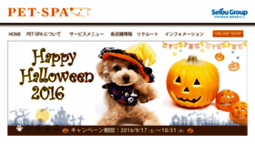 What Pet-spa.co.jp website looked like in 2016 (7 years ago)