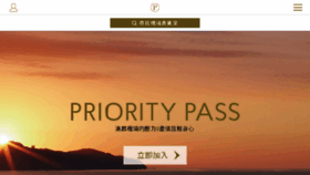 What Prioritypass.com.hk website looked like in 2016 (7 years ago)