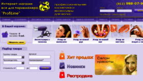 What Profiline-spb.ru website looked like in 2016 (7 years ago)