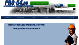 What Pro-54.ru website looked like in 2016 (7 years ago)
