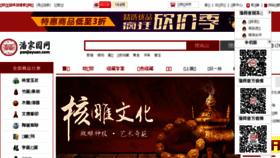 What Panjiayuan.com website looked like in 2016 (7 years ago)