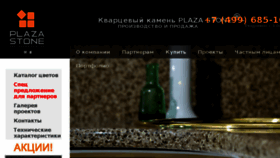 What Plazastone.ru website looked like in 2016 (7 years ago)