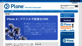 What Plone.jp website looked like in 2016 (7 years ago)