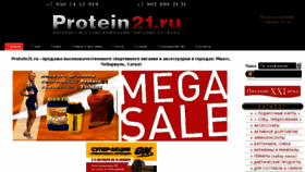 What Protein21.ru website looked like in 2016 (7 years ago)