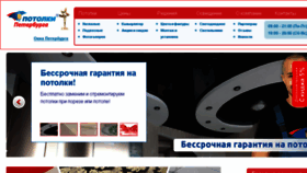 What Potolok-peter.ru website looked like in 2016 (7 years ago)