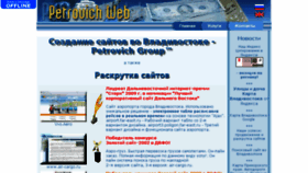 What Petrovichweb.ru website looked like in 2016 (7 years ago)