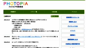 What Photopia.co.jp website looked like in 2016 (7 years ago)