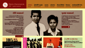 What Pridi-phoonsuk.org website looked like in 2016 (7 years ago)