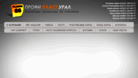 What Plastik66.ru website looked like in 2016 (7 years ago)