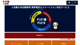What Platplat.jp website looked like in 2016 (7 years ago)