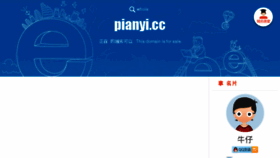 What Pianyi.cc website looked like in 2016 (7 years ago)