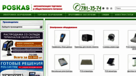What Poskas.ru website looked like in 2016 (7 years ago)