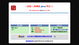 What Pt6.cn website looked like in 2016 (7 years ago)