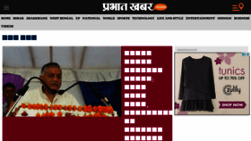 What Prabhatkhabar.in website looked like in 2016 (7 years ago)