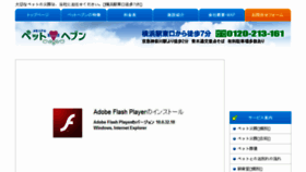 What Pet-heaven.jp website looked like in 2016 (7 years ago)