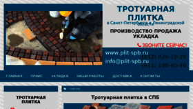 What Plit-spb.ru website looked like in 2016 (7 years ago)