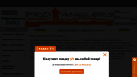 What Proanglers.com.ua website looked like in 2016 (7 years ago)