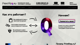What Printreq.ru website looked like in 2016 (7 years ago)