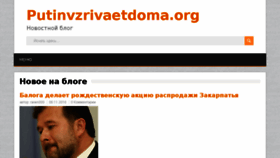 What Putinvzrivaetdoma.org website looked like in 2016 (7 years ago)