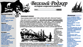 What Privateers.ru website looked like in 2016 (7 years ago)