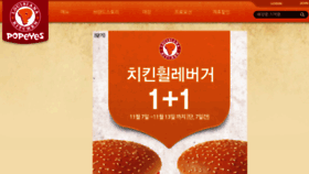 What Popeyes.co.kr website looked like in 2016 (7 years ago)