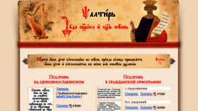 What Psaltirion.ru website looked like in 2016 (7 years ago)