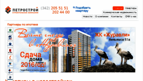 What Pstr-perm.ru website looked like in 2016 (8 years ago)