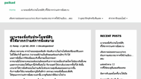 What Paikad.com website looked like in 2016 (7 years ago)