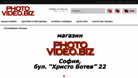 What Photovideo.biz website looked like in 2016 (7 years ago)