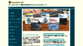 What Prosystemloc.jp website looked like in 2016 (7 years ago)