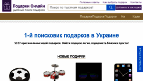 What Podarkionline.com.ua website looked like in 2016 (7 years ago)