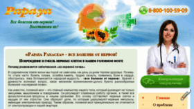 What Papaya-panacea.ru website looked like in 2016 (7 years ago)