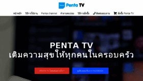 What Penta-tv.com website looked like in 2016 (7 years ago)