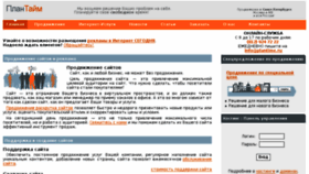 What Plantime.ru website looked like in 2016 (7 years ago)