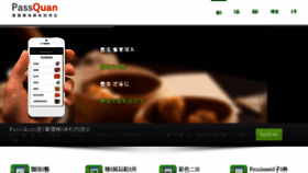 What Passquan.cn website looked like in 2016 (7 years ago)