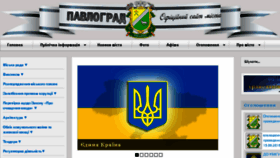 What Pavlograd-official.org website looked like in 2016 (7 years ago)