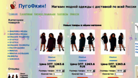 What Pugofkin.ru website looked like in 2016 (7 years ago)