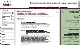 What Psybook.ru website looked like in 2016 (7 years ago)