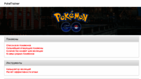 What Poketrainer.net website looked like in 2016 (7 years ago)