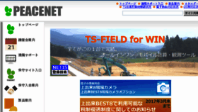 What Peacenet.co.jp website looked like in 2016 (7 years ago)
