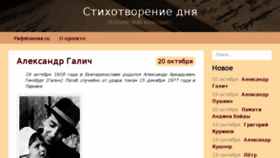 What Poem-of-day.rifmovnik.ru website looked like in 2016 (7 years ago)