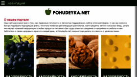 What Pohudeyka.net website looked like in 2016 (7 years ago)